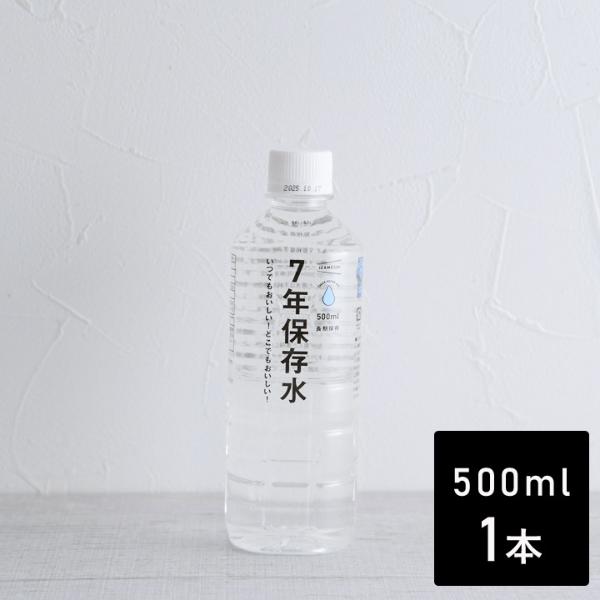 いざという時の必需品 7年保存水 500ml 防災 ／IZAMESHI イザメシ