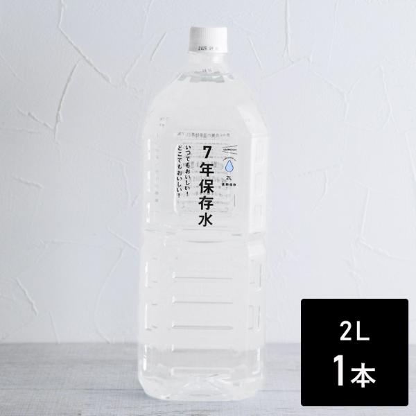 イザメシ　いざという時の必需品　7年保存水　2L／IZAMESHI