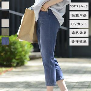 360度ストレッチ 接触冷感 UVカット 吸汗速乾 遮熱効果 デニム レギンスパンツ（30％OFF）【9/4服MD】