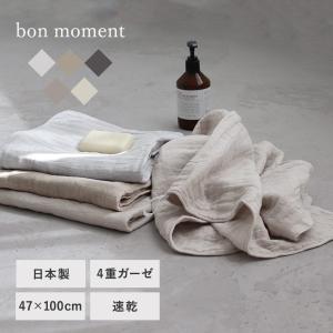 bon moment 【47×100cm】　かさばらない大人のミニバスタオル／ボンモマン　日本製