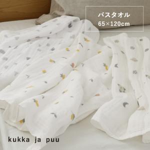 【★】kukka ja puu 65×120cm ふんわり4重ガーゼ バスタオル ガーゼタオル ガーゼケット 日本製／クッカヤプー