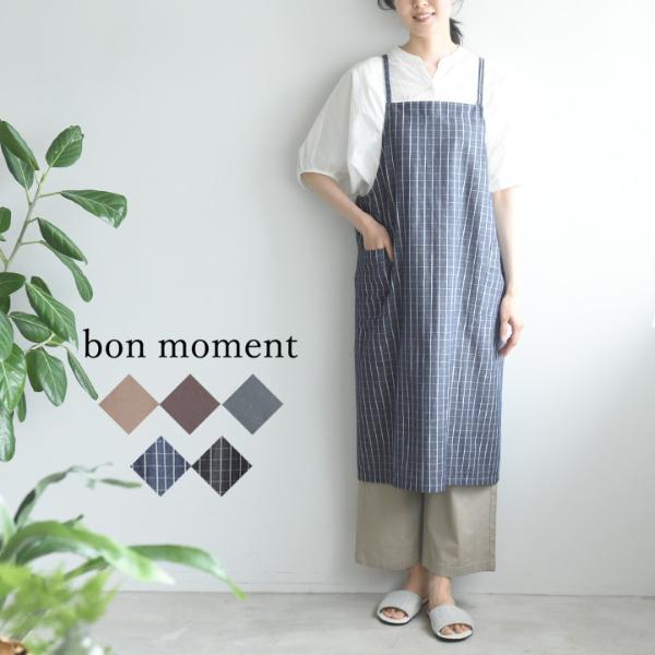 シンプルなエプロン コットンリネン ／bon moment(ボンモマン) 