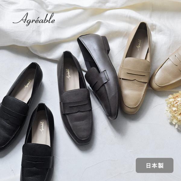 【日本製】軽やかローファー／Agreable アグレアーブル【送料無料】