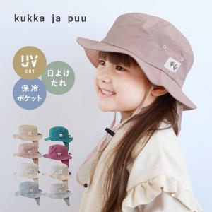 kukka ja puu キッズ 帽子 保冷剤ポケット＆日よけタレ付き／クッカヤプー