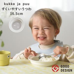 【★】kukka ja puu すくいやすいうつわ 食器 プレート 16.5cm／クッカヤプー