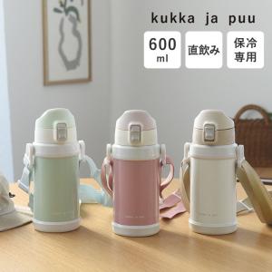 【★】kukka ja puu 北欧カラーのシンプル水筒 キッズ 直飲み ダイレクト 600ml ストロー 450ml ステンレス製 キッズボトル 熱中症 水筒／クッカヤプー