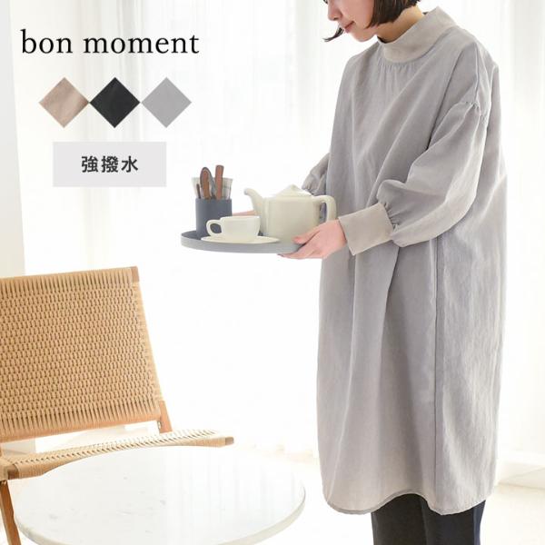 bon moment luxe 強撥水 割烹着／ボンモマン