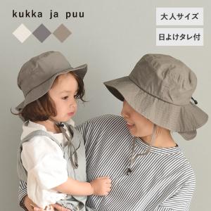 【★】kukka ja puu 親子リンクできる 大人サイズ 帽子 日よけタレ付き／クッカヤプー【2024帽子】（20％OFF）【3/1F追加】【3/1MD】