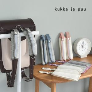 kukka ja puu 肩パッド ランドセル 2枚組 ベルトカバー ショルダーパッド メッシュ クッション 通学／クッカヤプー