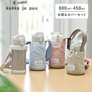 【セット】kukka ja puu 水筒＆水筒カバー キッズ 直飲み 600ml ストロー 450ml ステンレス製 キッズボトル 熱中症／クッカヤプー
