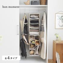 bon moment クローゼットを有効活用 ハンギングラック 衣類カバー バッグ収納ハンガー／ボンモマン【3/7追加】【送料無料】