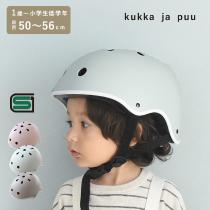 kukka ja puu ニュアンスカラーのキッズヘルメット 自転車 ヘルメット 子供 幼児 小学生 SG マーク 50-56cm／クッカヤプー【送料無料】（20％OFF）【7/19雑貨追加】