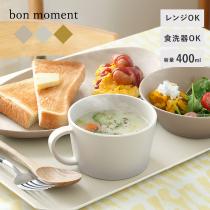 【★】bon moment 電子レンジ＆食洗機が使える スープマグ／ボンモマン