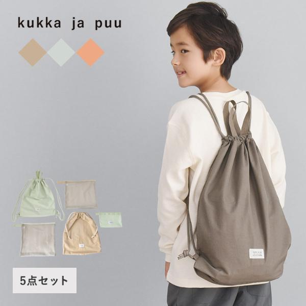 【★】kukka ja puu 整理して仕分けられる トラベルポーチ5点セット／クッカヤプー