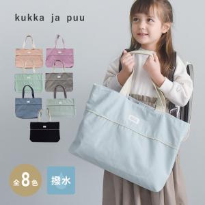 【北欧シンプル無地】kukka ja puu お道具箱も入る マチあり レッスンバッグ 通園 通学 女の子 男の子 小学生 幼稚園／クッカヤプー