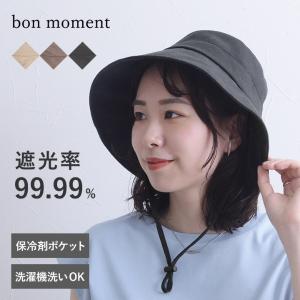 bon moment コットン×リネン 遮光ハット 帽子 保冷剤ポケット付 熱中症／ボンモマン【2024帽子】【送料無料】（30％OFF）【3/1F追加】【3/1MD】