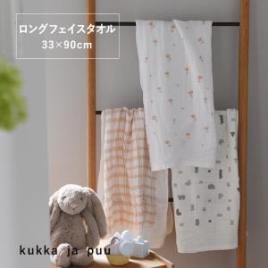 【★】kukka ja puu 33×90cm ふんわり4重ガーゼ ロングフェイス フェイスタオル ガーゼタオル ガーゼケット 日本製／クッカヤプー