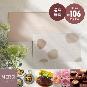 カタログ merci メルシー アンジェ 花 フラワー スイーツ 肉【送料無料】