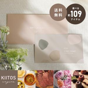 カタログ kiitos キートス アンジェ 花 フラワー スイーツ 肉【送料無料】