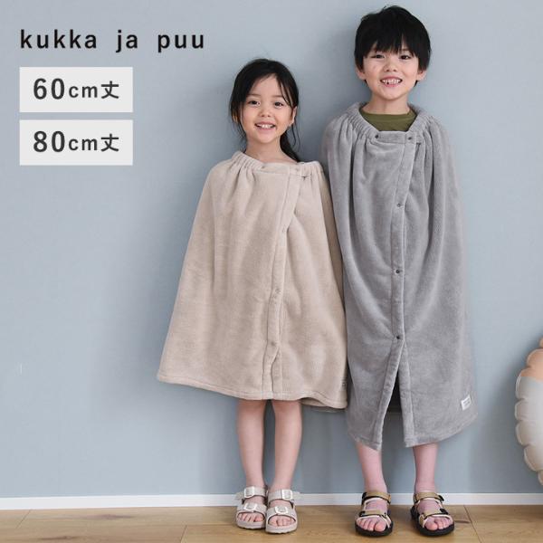 kukka ja puu もっちりふわふわ ラップタオル プールタオル 60cm 80cm／クッカヤプー