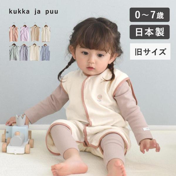 【在庫限り】【旧サイズ】kukka ja puu ガーゼスリーパー 日本製／クッカヤプー【送料無料】（12％OFF）