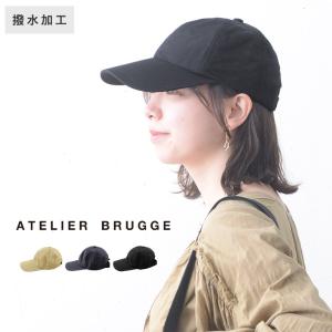 アトリエブルージュ シンプルキャップ 帽子 撥水素材／ ATELIER BRUGGE【2024帽子】（20％OFF）【3/1F追加】【3/1MD】