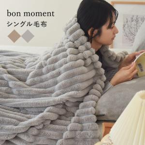 【★】bon moment 大人の贅沢 ラビットファー毛布 シングル ストライプ／ボンモマン（20％OFF）【送料無料】