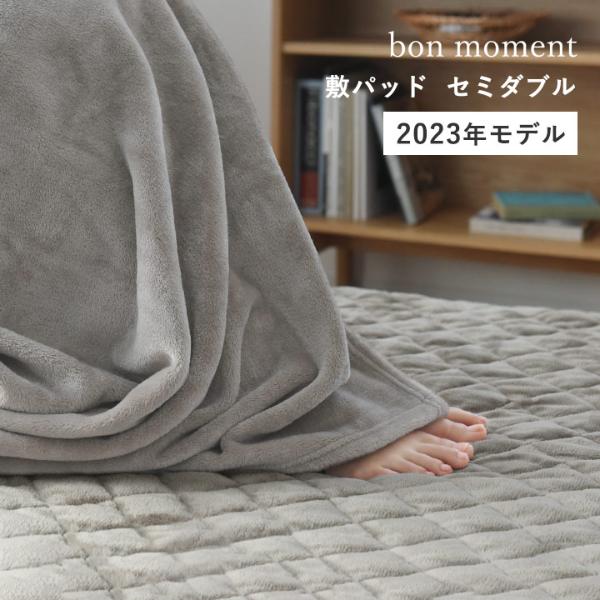 【まとめ買い】bon moment 敷きパッド セミダブル マイクロファイバー 伝説の毛布 洗える／ボンモマン【送料無料】