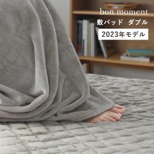 【まとめ買い】bon moment 敷きパッド ダブル マイクロファイバー 伝説の毛布 洗える／ボンモマン【送料無料】