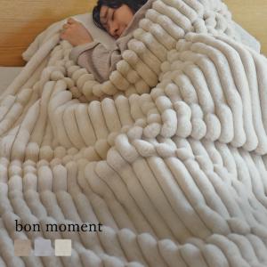 bon moment 大人の贅沢 ラビットファー毛布 シングル ストライプ／ボンモマン