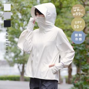 【MG】1枚着るだけでUVケア メントール加工 ひんやり 接触冷感 UVカットパーカー UPF50＋ UVカット率99％／kauliina カウリーナ 母の日 ギフト
