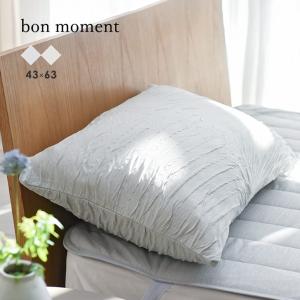 bon moment 2層レーヨン くしゅくしゅ 枕カバー／ボンモマン