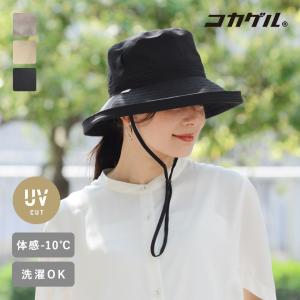 【MG】【アンジェ別注】まるで木陰の涼しさ コカゲル 体感-10℃ 涼感ハット UVカット 遮熱【2025帽子】 母の日 ギフト
