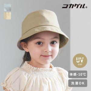 【アンジェ別注】まるで木陰の涼しさ コカゲル 体感-10℃ 涼感ハット キッズ UVカット 遮熱