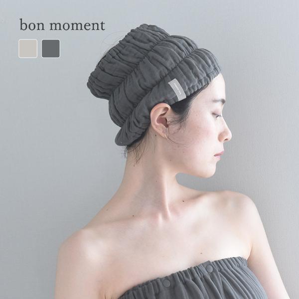 bon moment かさばらない 4重ガーゼ ヘアターバン／ボンモマン
