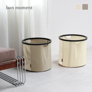 bon moment リビングにも馴染む ランドリーバスケット 折りたたみ／ボンモマン