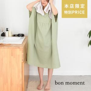 【特別PRICE】bon moment 湯上りガーゼワンピース ルームワンピース／ボンモマン ライトグリーン（49％OFF）