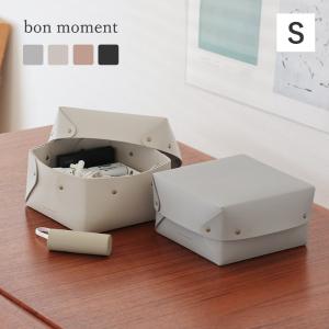 ＼祝25周年記念／bon moment 中身が隠せる 蓋付き フェイクレザー収納ボックス S／ボンモマン