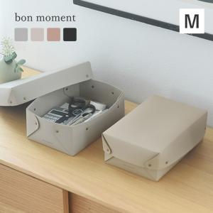 ＼祝25周年記念／bon moment 中身が隠せる 蓋付き フェイクレザー収納ボックス M／ボンモマン
