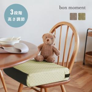 bon moment 親子でおそろい キッズお食事クッション hortensia／ボンモマン