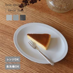 bon moment 料理が引き立つ 毎日のうつわ オーバルプレートS 美濃焼 日本製／ボンモマン