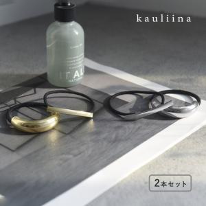 結ぶだけの簡単アレンジ シンプルなメタルパーツ ヘアゴム 2種セット ヘアアクセ／kauliina カウリーナ