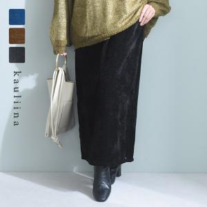 ふんわり柔らかい シェニール織 サイドスリット スカート／kauliina カウリーナ