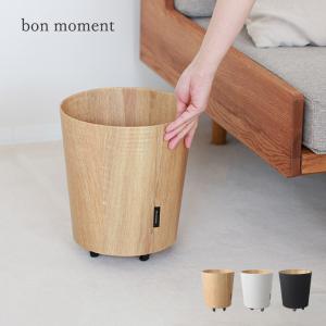 bon moment すいーっと動かせる キャスター付きゴミ箱／ボンモマン