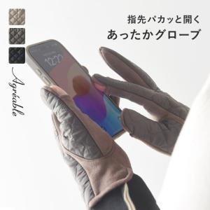 内側ファーで暖かい 指スリット入り スエード切替 キルティンググローブ／Agreable アグレアーブル