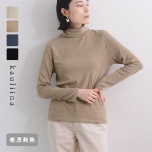 なめらかな肌触り 一枚でも着られる 吸湿発熱 あったかタートルネックカットソー／kauliina カウリーナ