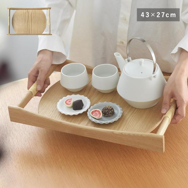 天然木と籐で作った サービングトレイ お盆／木工 束の間【送料無料】