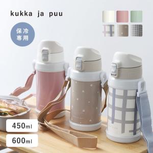 kukka ja puu 北欧カラーのシンプル水筒 キッズ 直飲み ダイレクト 600ml ストロー 450ml ステンレス製 キッズボトル 熱中症 水筒／クッカヤプー【送料無料】
