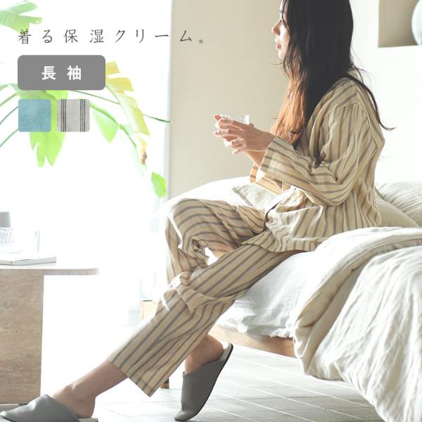 着る保湿クリーム Wガーゼ 長袖 前開きスキッパーネック スリーピングウェア パジャマレディース 【7/4F追加】