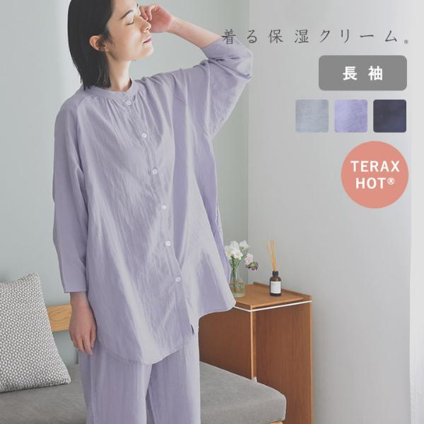 着る保湿クリーム×TERAX HOT 温活パジャマ Wガーゼ 長袖前開き スリーピングウェア パジャマレディース 【送料無料】【7/4F追加】